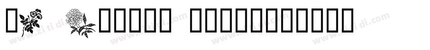 YG Floral Unicode字体转换
